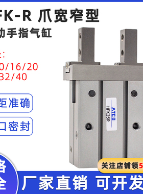 气动手指气缸爪宽窄型HFK6R/10R/16R/20R/25R/32R/40R平行夹爪HFZ