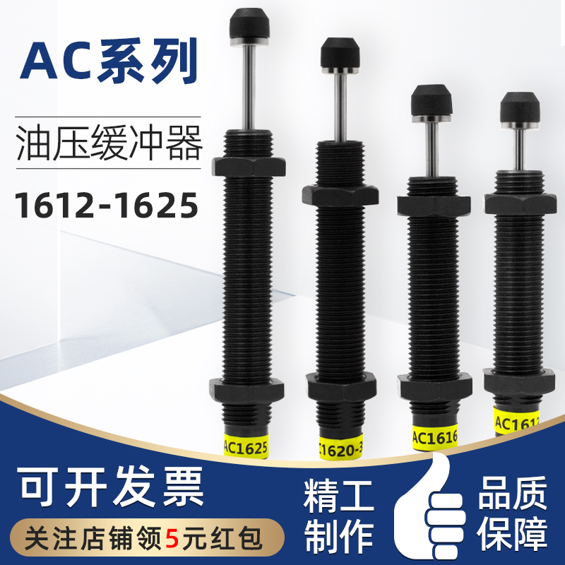 气缸高频油压缓冲器AC1612-1N/1616-2/1620-3/1625-2稳速器阻尼器