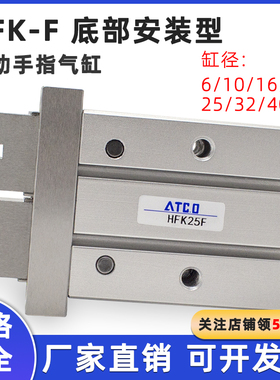 手指气缸夹爪底部安装HFK10F/16F/20F/25F/32F/40F/6F扁平型HFZ