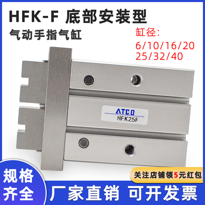 底部安装HFK-F手指气缸
