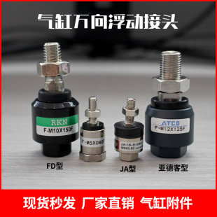 JA气缸浮动接头万向摆动附件M3M4M6XM8X125M10M12M14M16M18X1.5