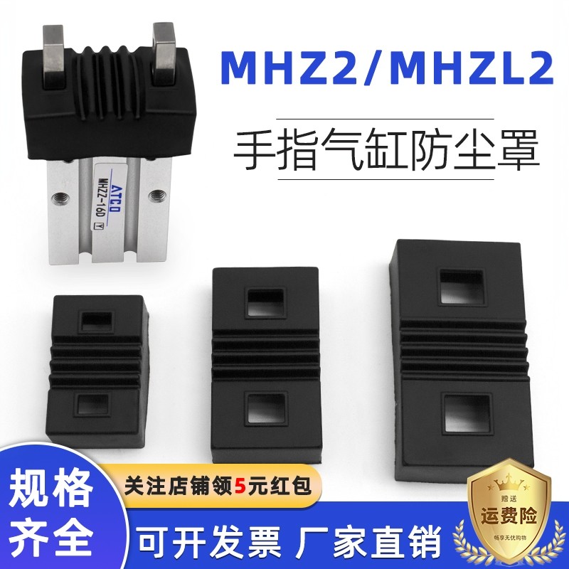 防灰尘保护套MHZ2手指气缸防尘罩MHZL2-10D 20D 16D 25D 32D 40D - 实物图
