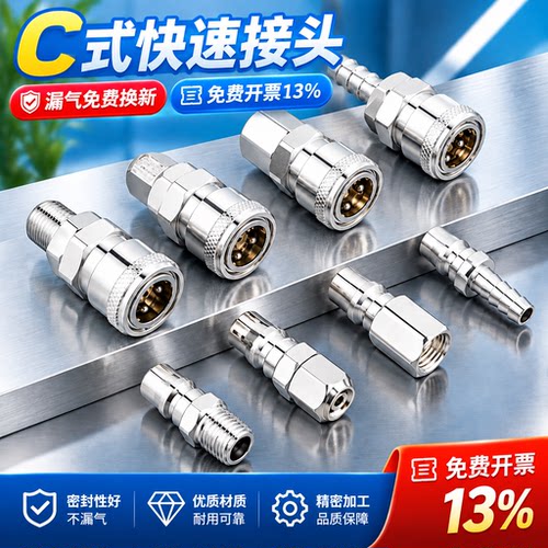 气动工具空压机气泵配件自锁快插气管C式快速接头对接SM/PP/SP20H
