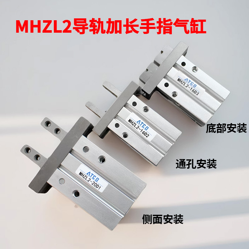 导轨加长夹爪手指气缸MHZL2-10D