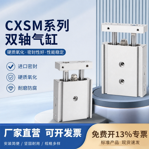 小型气动双轴TR双杆气缸CXSM6/10/15/20/25/32-10X20X25X30X35X50