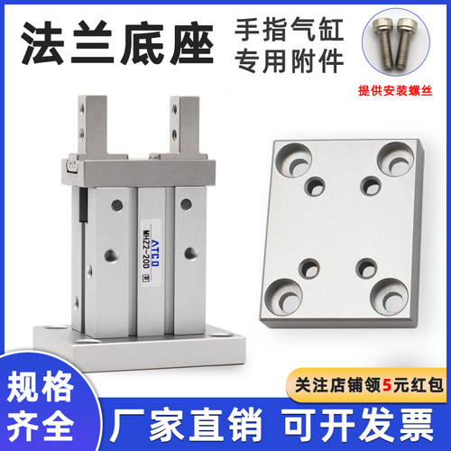 气动手指气缸法兰安装底座配件HFK/HFZ10/MHZ2-10D固定支架法兰板