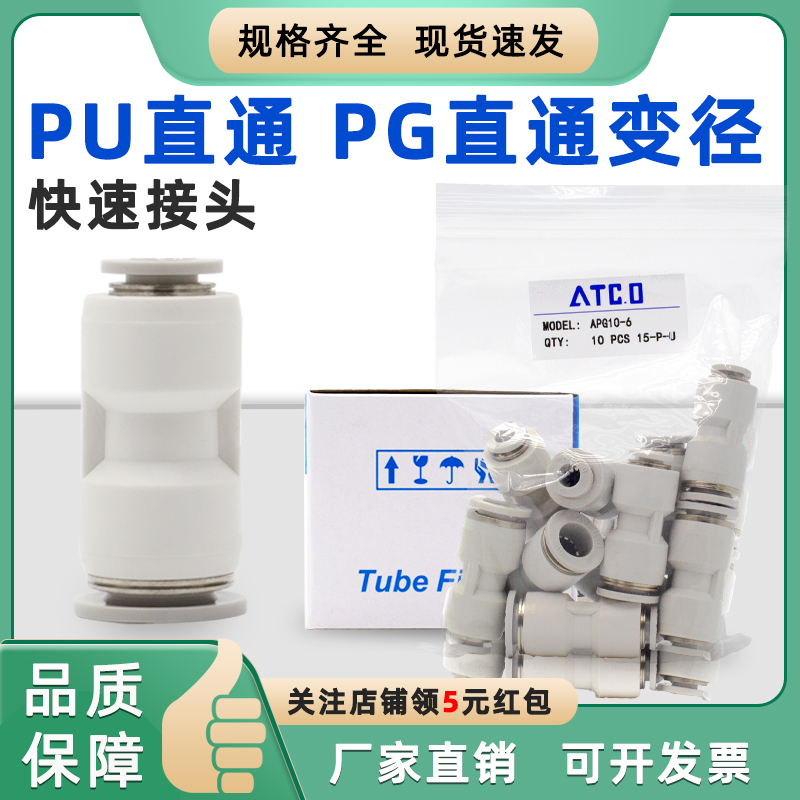 气动气管快插接头PU4/6/8变径一大一小PG12-10直通快速接头白色