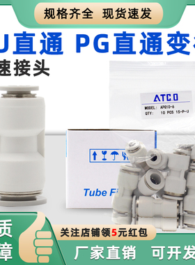 气动气管快插接头PU4/6/8变径一大一小PG12-10直通快速接头白色