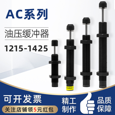 气缸高频油压缓冲器AC1215-1N/1410-2/1412-3/1416/20/25-2减振器