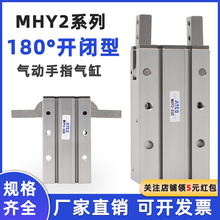 180度开闭手指气缸MHY2-16D/10D/MHY2-20D/25D/32D气动夹爪