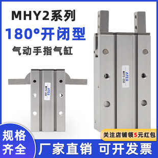 MHY2 20D 16D 25D 32D氣動夾爪 10D 180度開閉手指氣缸MHY2