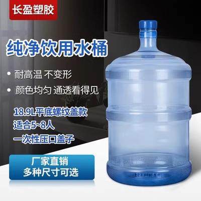 厂家18.9升pc桶丝口纯净水桶加厚纯净水桶饮水机桶大桶茶吧机