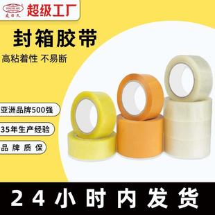 封箱胶带胶布 快递打包胶带整箱宽封口胶带米黄打包大胶带包装