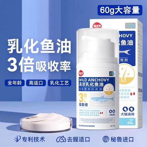 猫咪专用摁压鱼油鱼肝油掉毛狗狗专用宠物营养补充剂宠物乳化鱼油