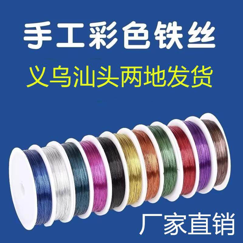 儿童手工diy制作材料彩色细铁丝花艺26号铁丝0.4mm纽扣花细铁丝
