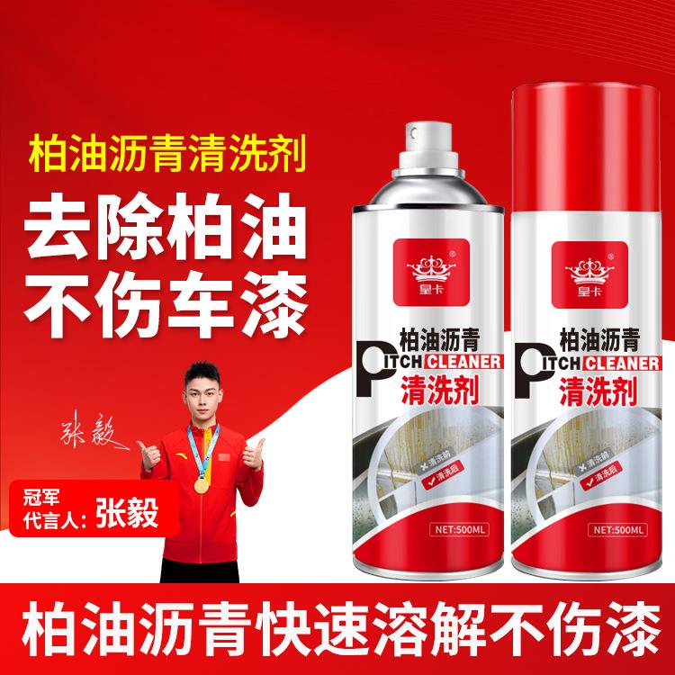 标榜柏油清洗剂车身漆面双面胶不干胶清除剂万能家用汽车强力沥青