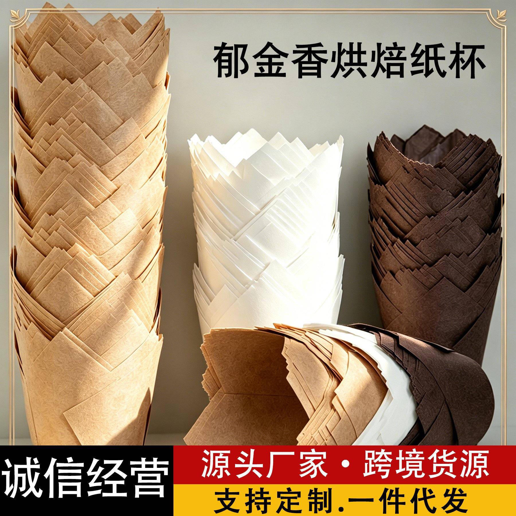 厂家直供郁金香蛋糕纸杯 防油耐温一脱模蛋糕纸托食品级硅油纸