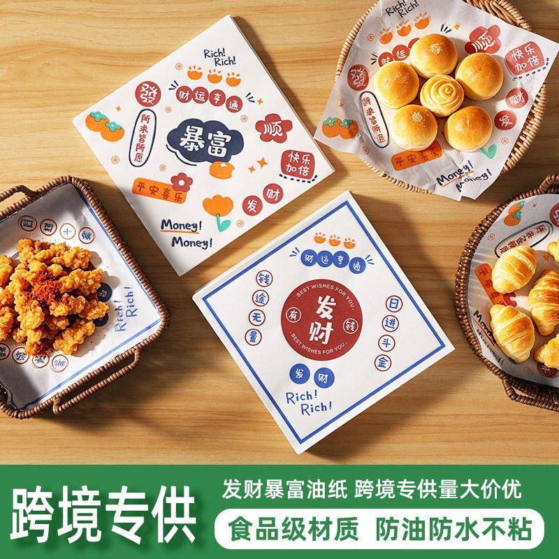 食物专用吸油纸发财暴富食品级隔油垫纸烘焙薯条三明治油纸跨境品
