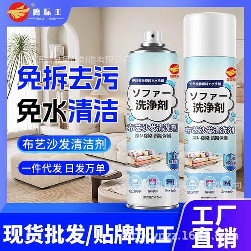 鹰标王布艺沙发清洁剂地毯窗帘清洗剂去油污去黄增白免洗泡沫绵密