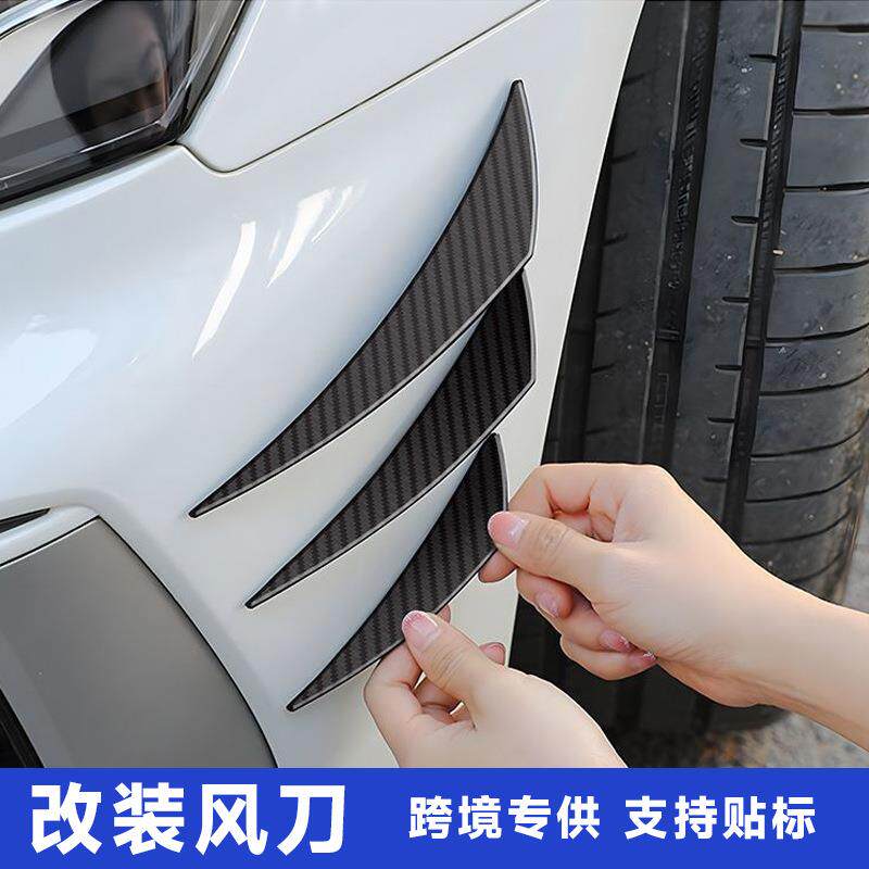 汽车用品改装保险杠碳纤纹风刀加长款通用扰流片防撞条大包围风刀