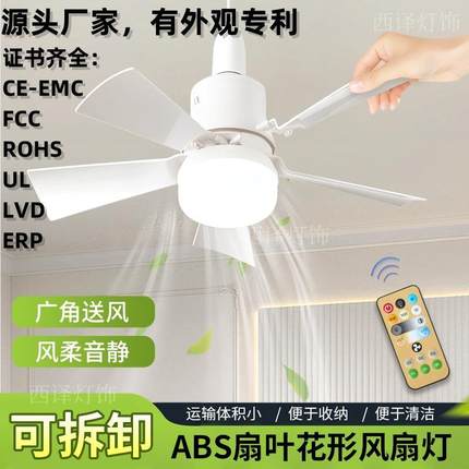 跨境led风扇灯E27螺口小型风扇灯家用静音可拆卸扇叶智能吊扇灯