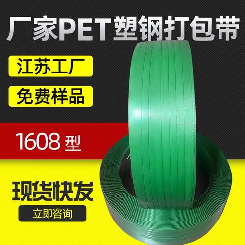 厂家绿色PET塑钢打包带1608塑料包装热熔手工塑钢带常州现货