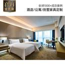 家具标间全套 五星级酒店家具别墅样板房成套家具工程商务酒店固装