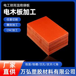 100mm胶木板 电木板 冷冲板 耐高温电木绝缘板定 制治具0.5
