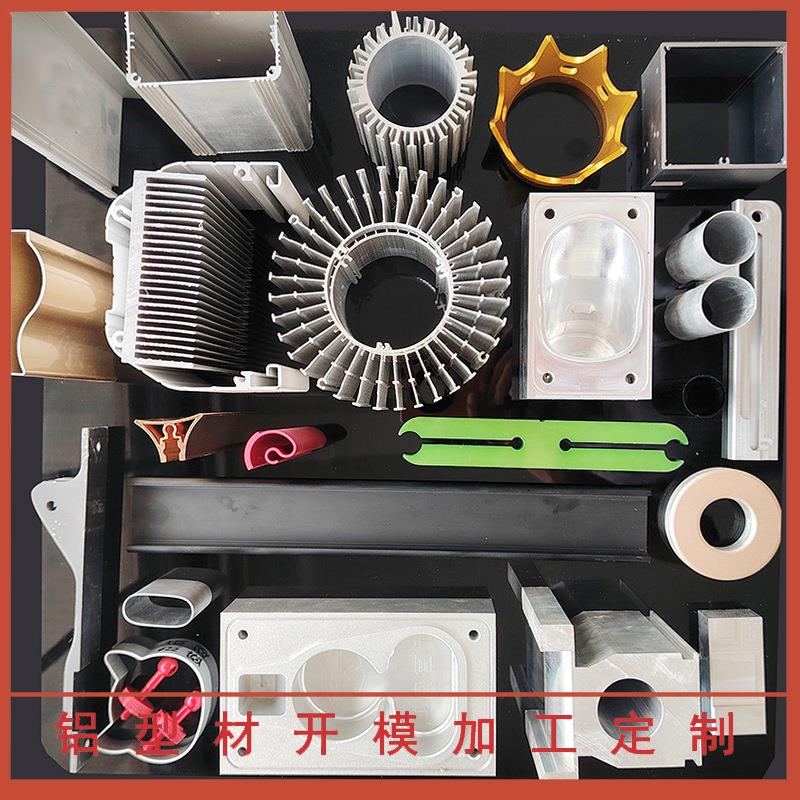 工业铝型材开模定制cnc加工 铝合金框架型材铝板铝管挤压氧化铝材
