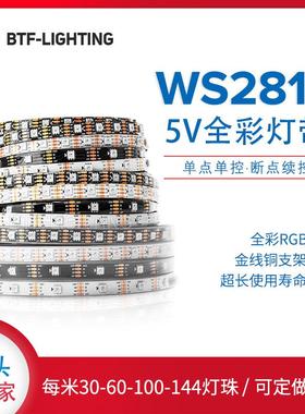 LED全彩灯条5050贴片RGB内置驱动单点5V断点续传WS2813B幻彩灯带