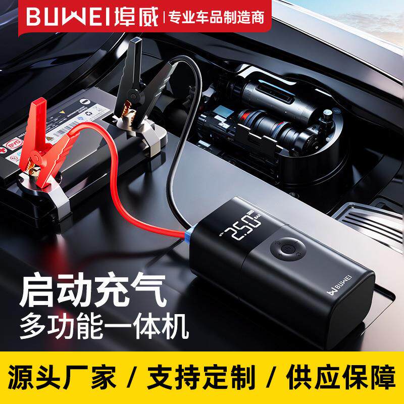 埠威汽车应急启动电源充气泵一体机多功能车载便携车用强力搭电宝