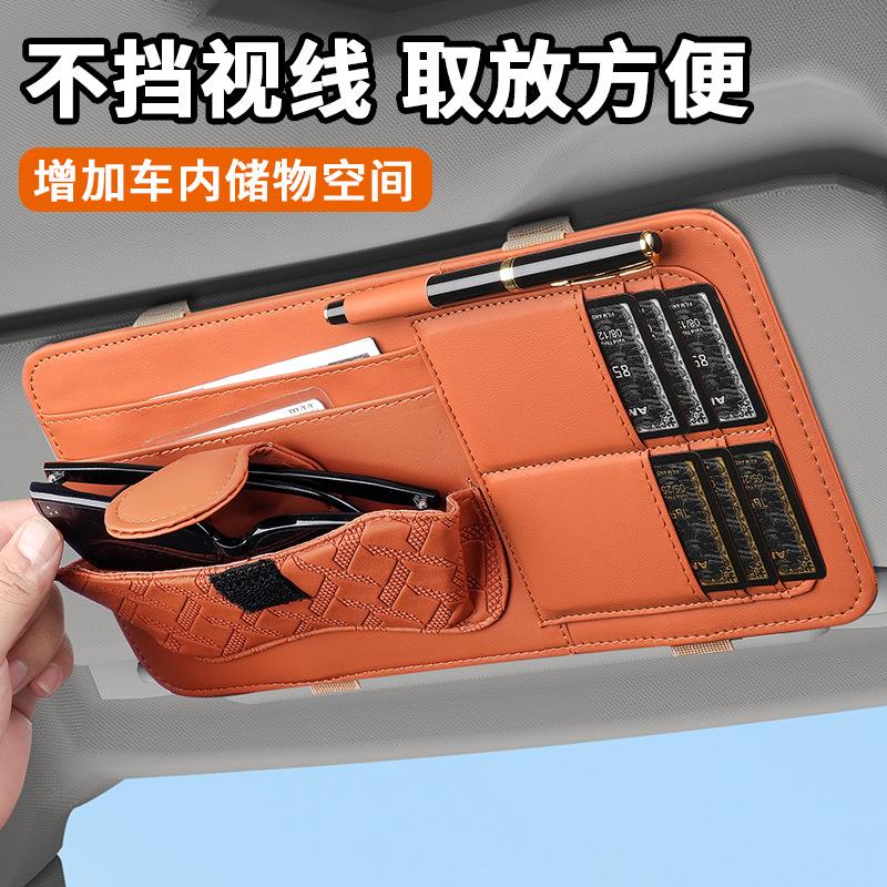 汽车遮阳板眼镜夹车载多功能收纳盒票据夹车用多功能纸巾包墨镜夹