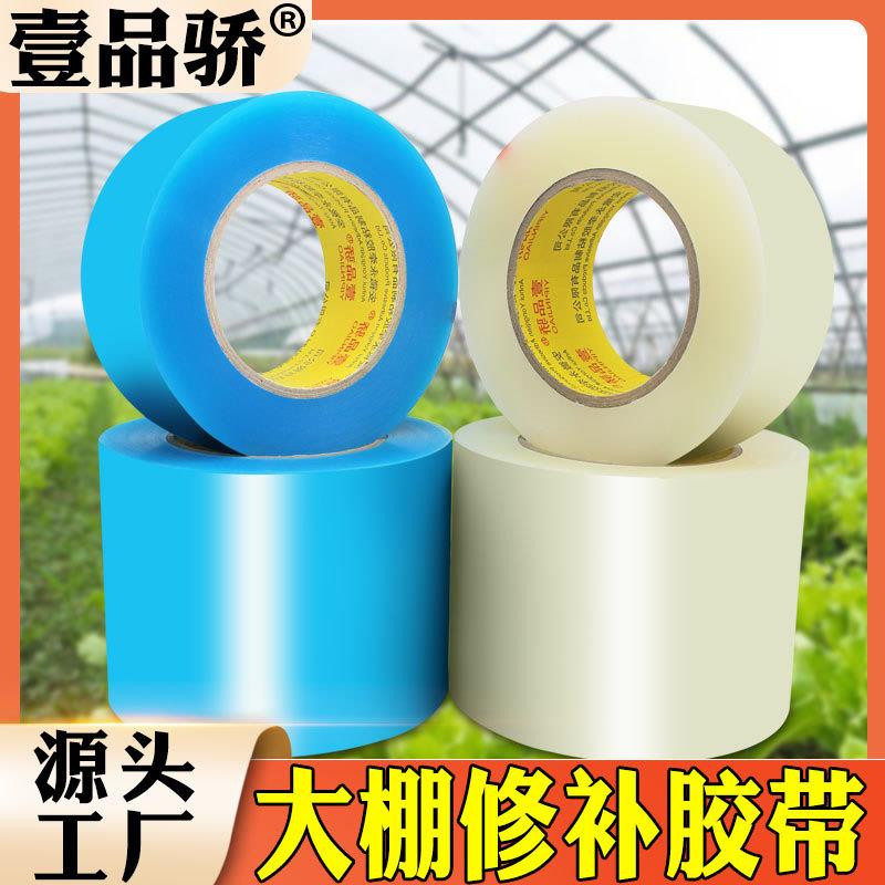大棚膜修补专用胶带防水补膜修复棚膜塑料布薄膜的补胶布配件大卷