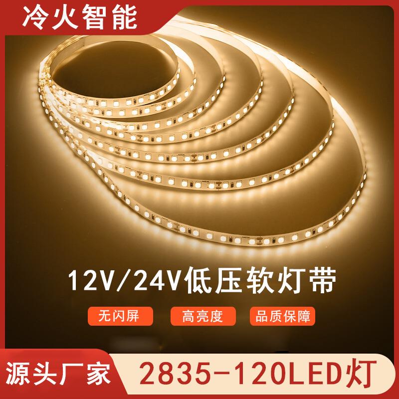 led灯带12V低压裸板超亮贴片120珠自粘家用橱柜吊顶线条24V软灯条