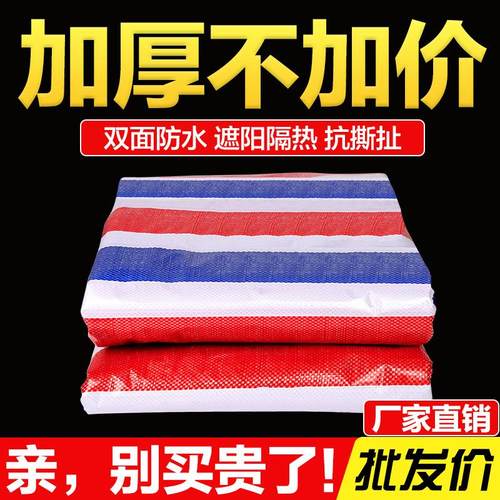 三色布彩条布优惠工地防水防晒加厚防雨布遮阳布装修塑料布篷便宜