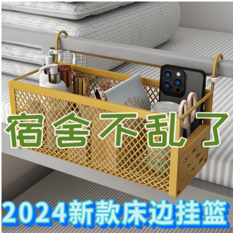宿舍床边挂篮床头置物架学生上铺收纳篮悬挂式收纳盒手机收纳挂篮