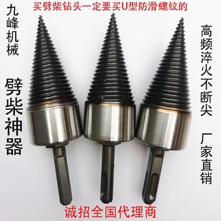 劈材神器 劈柴钻头 劈柴神器家用电钻电锤水钻劈柴机器钻头分裂锥