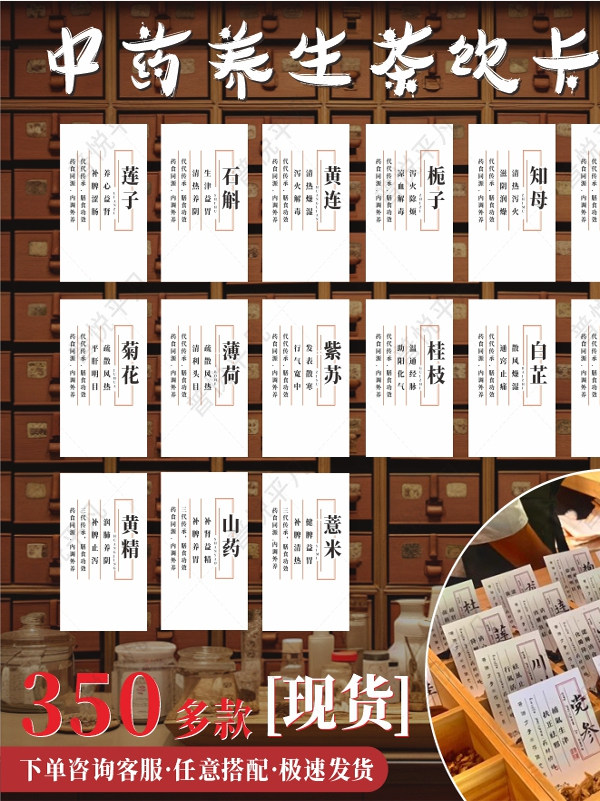 中药卡片定制现货养生茶花茶功效提示介绍说明小卡打印售后服务标