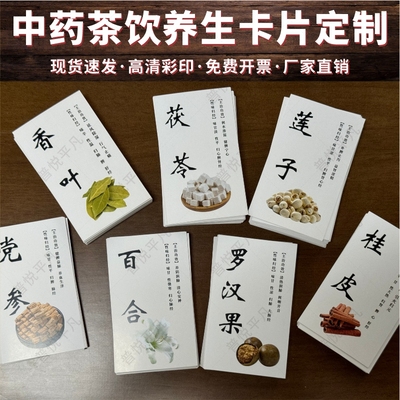 【现货速发】【中药材介绍卡片】