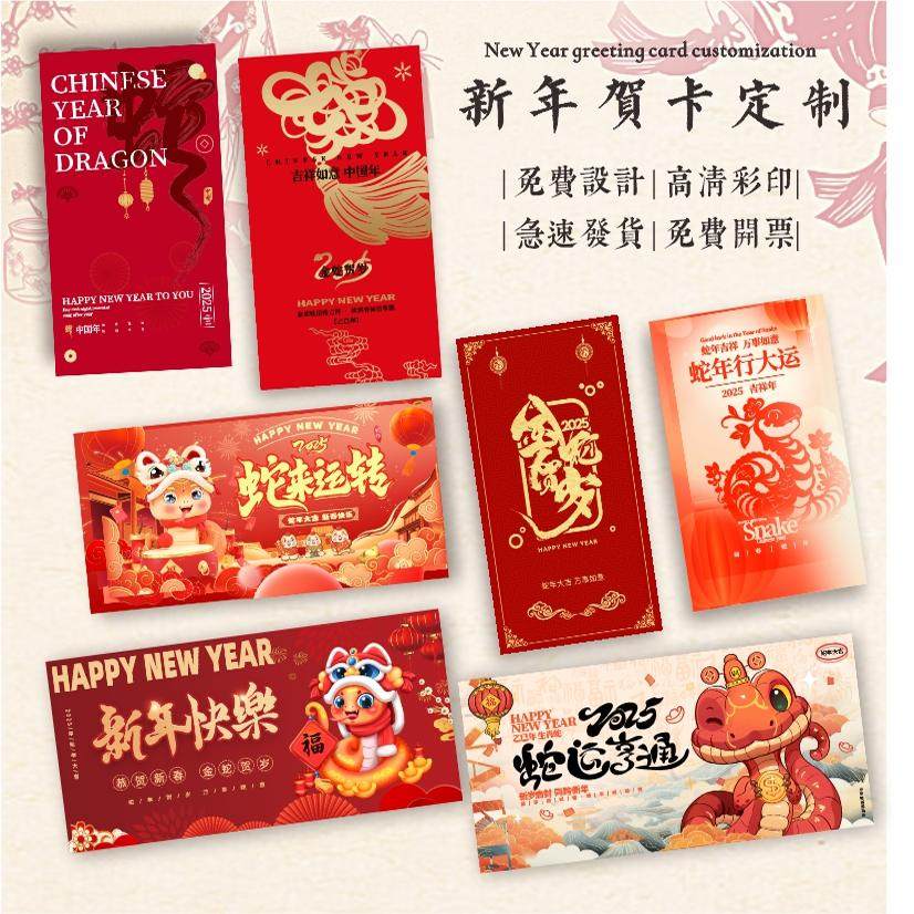 2025新年贺卡定制公司企业送员工客户祝福语卡片设计logo蛇年对折年货礼盒包装明信片售后服务折叠感谢卡印刷
