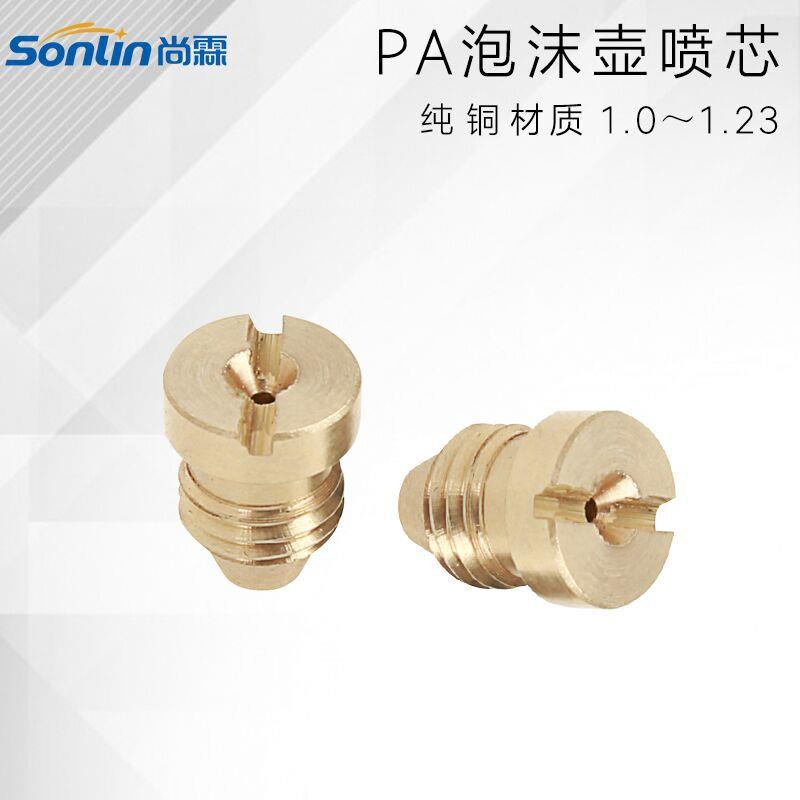 PA泡沫壶喷芯插芯发泡网铜不锈钢喷心高压洗车水枪台州泡沫壶配件