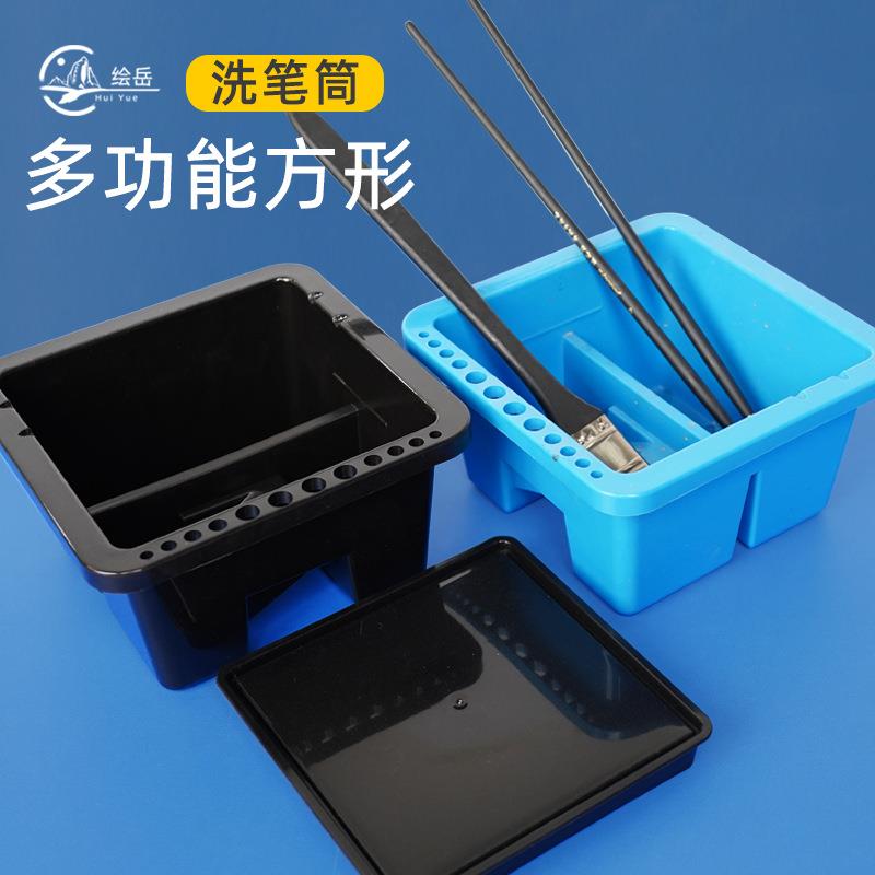 绘岳多功能洗笔盒方形塑料洗笔筒水彩水粉水桶油画绘画美术生专用