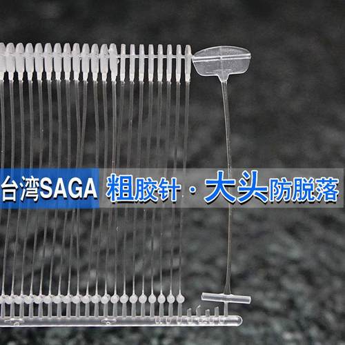 【大头胶针】SAGA粗胶针大叶形胶针不易掉工字胶针胶钉枪防掉胶针