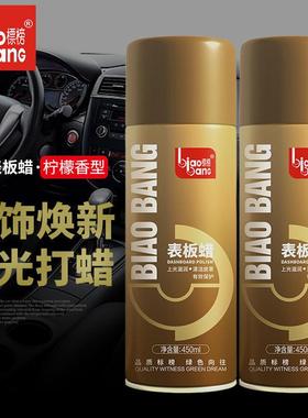 标榜表板蜡汽车用内饰塑料件翻新上光剂专用仪表盘台打蜡上光保养