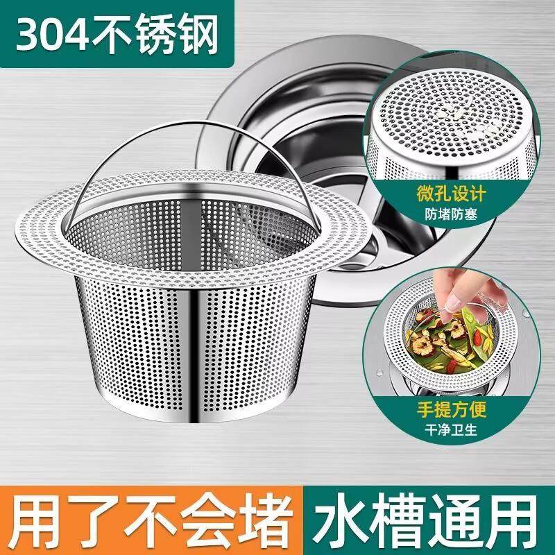 天天特卖厨房水槽过滤网洗菜水池垃圾下水道防堵不锈钢大号通用