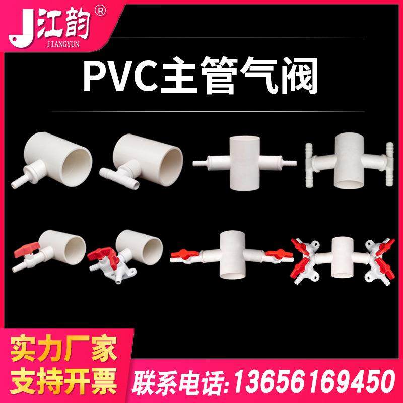 【PVC主管出气阀/分流器】纳米曝气增氧管爆气氧盘管道管件配件