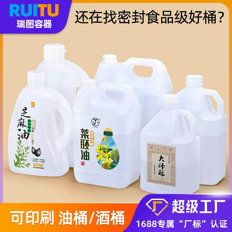 菜籽油桶加厚塑料芝麻油桶5L核桃油塑料油壶2升10公斤小扁壶方桶