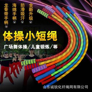 幼儿园体操绳儿童早操专用小短绳广场舞健身绳彩色感统迷你绳