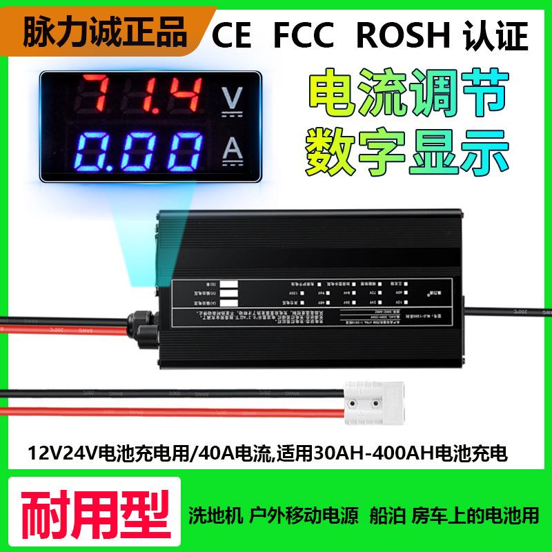 12V24V磷酸铁锂电池快速充电器40A驻车空调大功率容量三元锂用