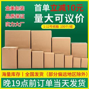 快递纸箱源头工厂直销打包盒半高箱电商物流发货特硬小纸盒子